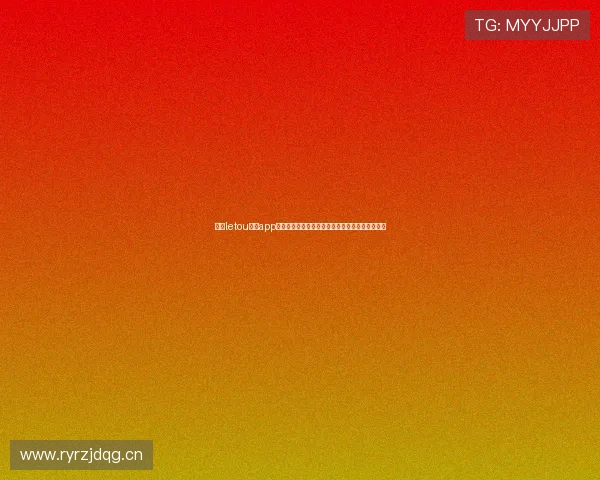 乐投letou体育app全面解析，助你轻松掌握最新赛事资讯与投注技巧