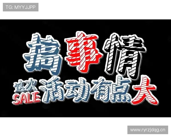 米乐yy易游体育官网最新优惠福利活动持续更新玩家福利不断提升